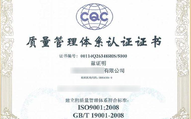 ISO體系認(rèn)證證書